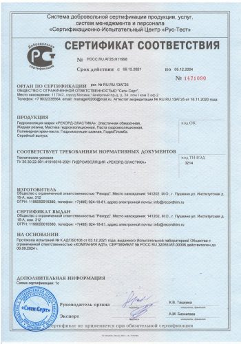 Гидроизоляция ЭЛАСТИКА_
